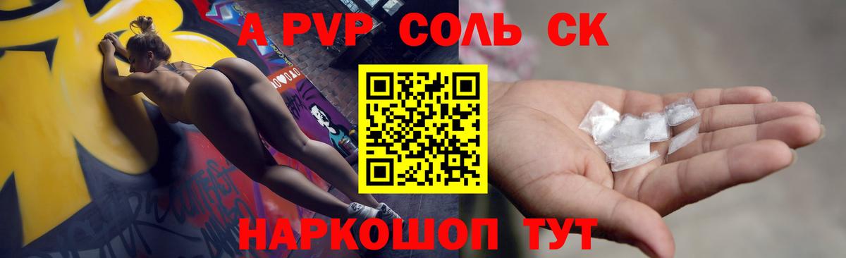 Шарыпово  А ПВП Соль  Alpha-PVP СК  Альфа ПВП кристаллы  Вход с VPN 