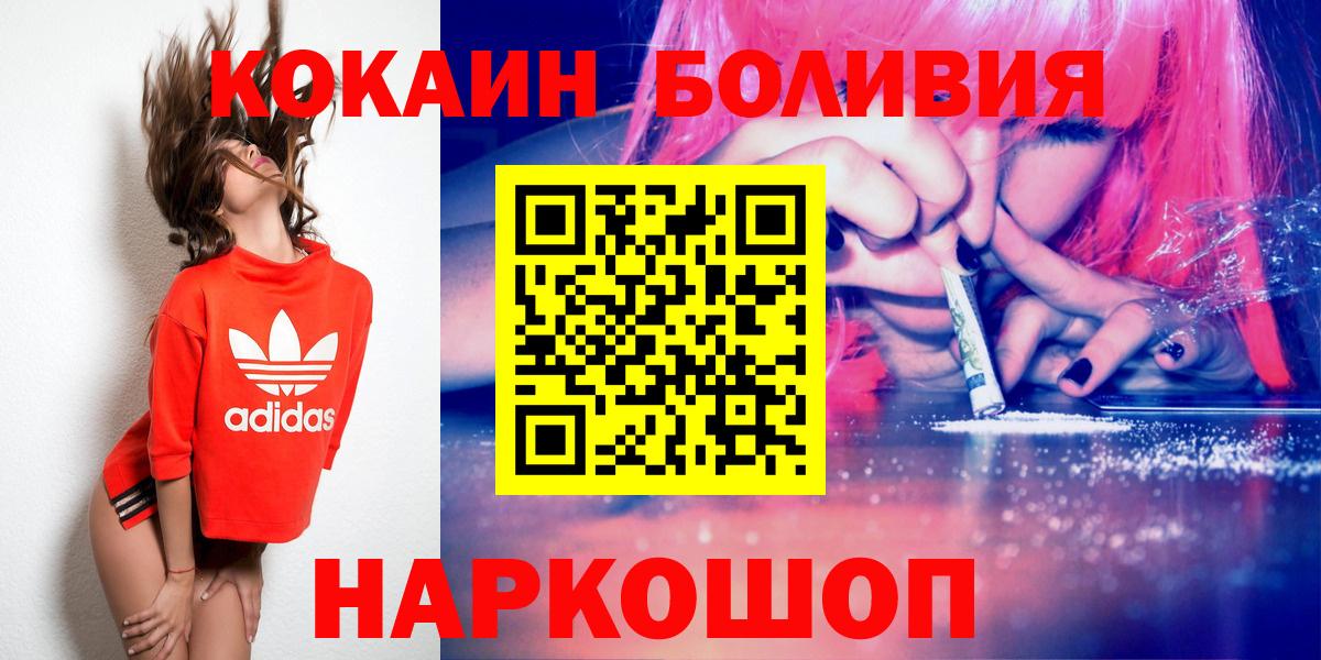 хочу наркоту  Кокаин  Шарыпово  Кокаин 99%  Вход с VPN  Кокаин Боливия 