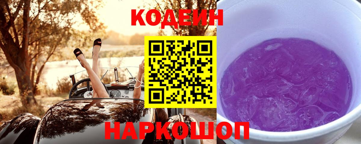 Шарыпово  Кодеин напиток Lean (лин)  Вход с VPN  Codein напиток Lean (лин) 
