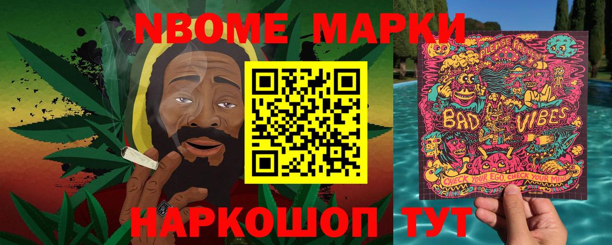 Марки N-bome  Марки N-bome 1500мкг  Вход с VPN  Шарыпово 